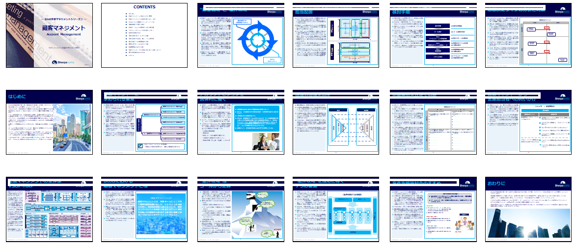 顧客マネジメント