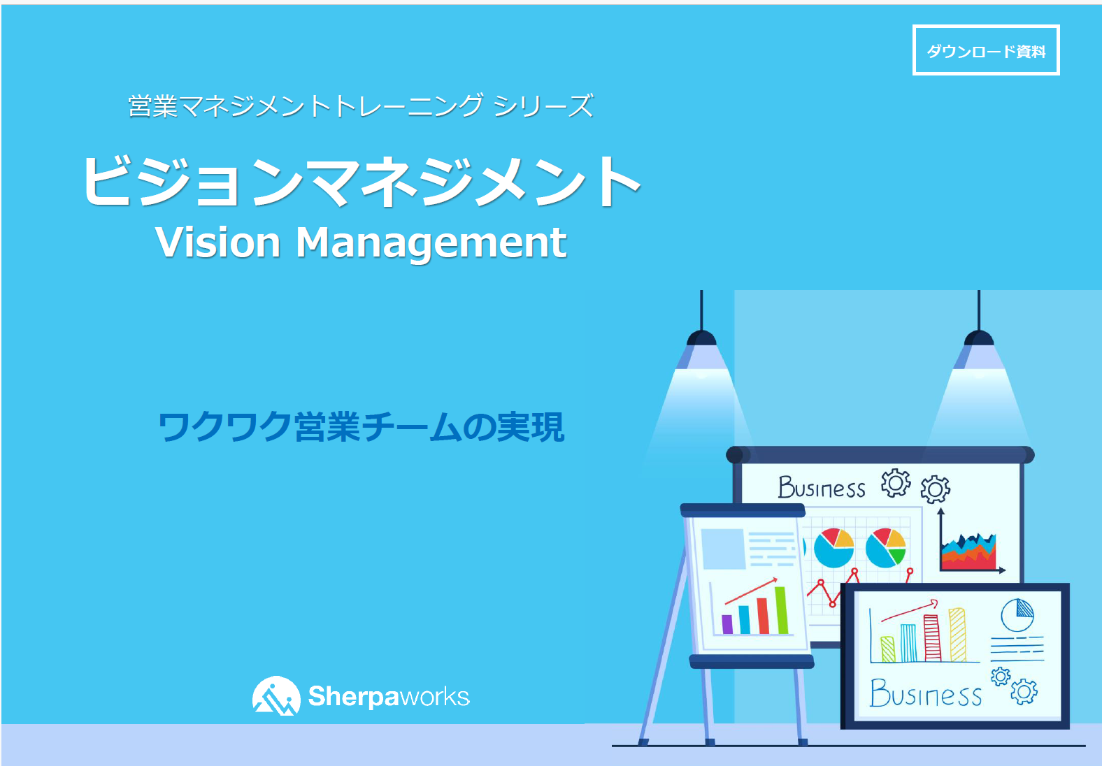 Service02_VisionMgt
