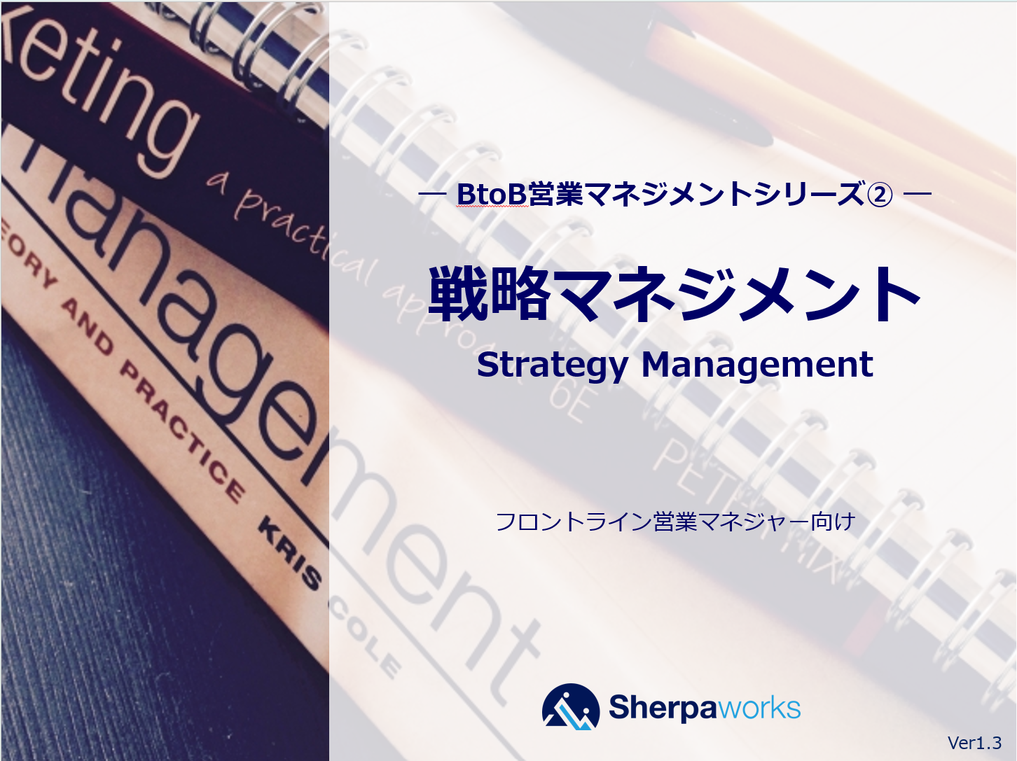 eBook05_戦略マネジメント