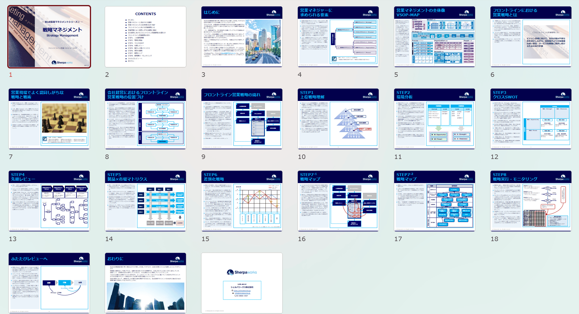 eBook05_戦略マネジメント02